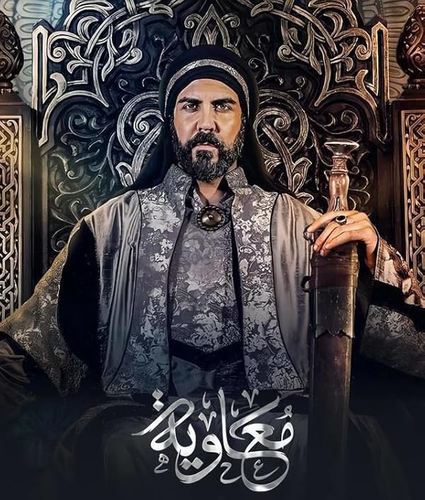 Moawiya | معاویه