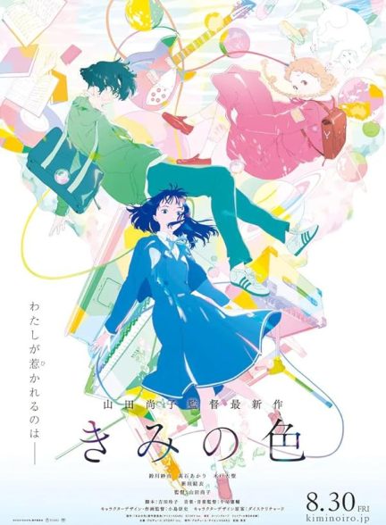 (2024) The Colors Within | رنگ های درون