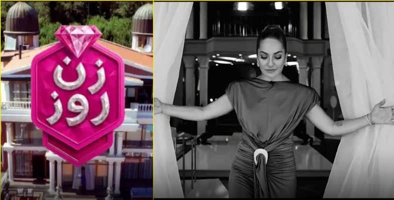 برنامه شوی زن روز