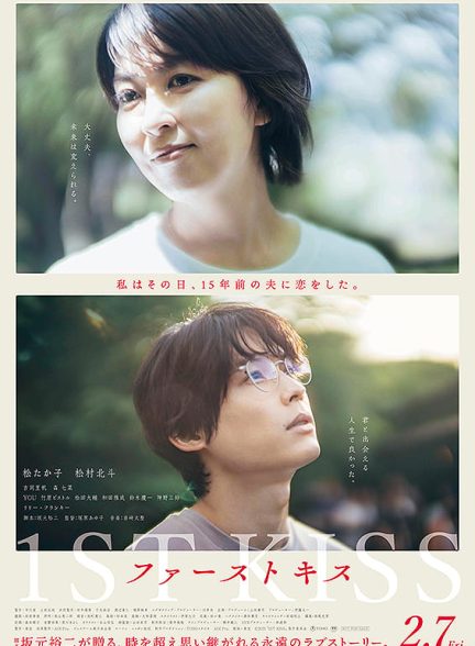 (2025) 1st Kiss | اولین بوسه