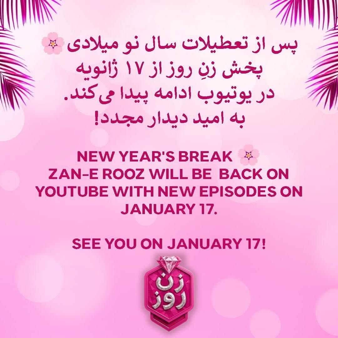 برنامه شوی زن روز